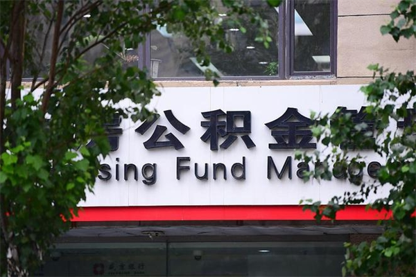 灯塔中山公积金只能取800元吗（中山住房公积金租房提取可以提多少）